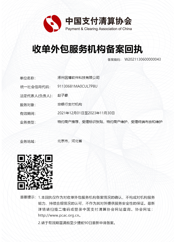 收单外包服务机构备案回执