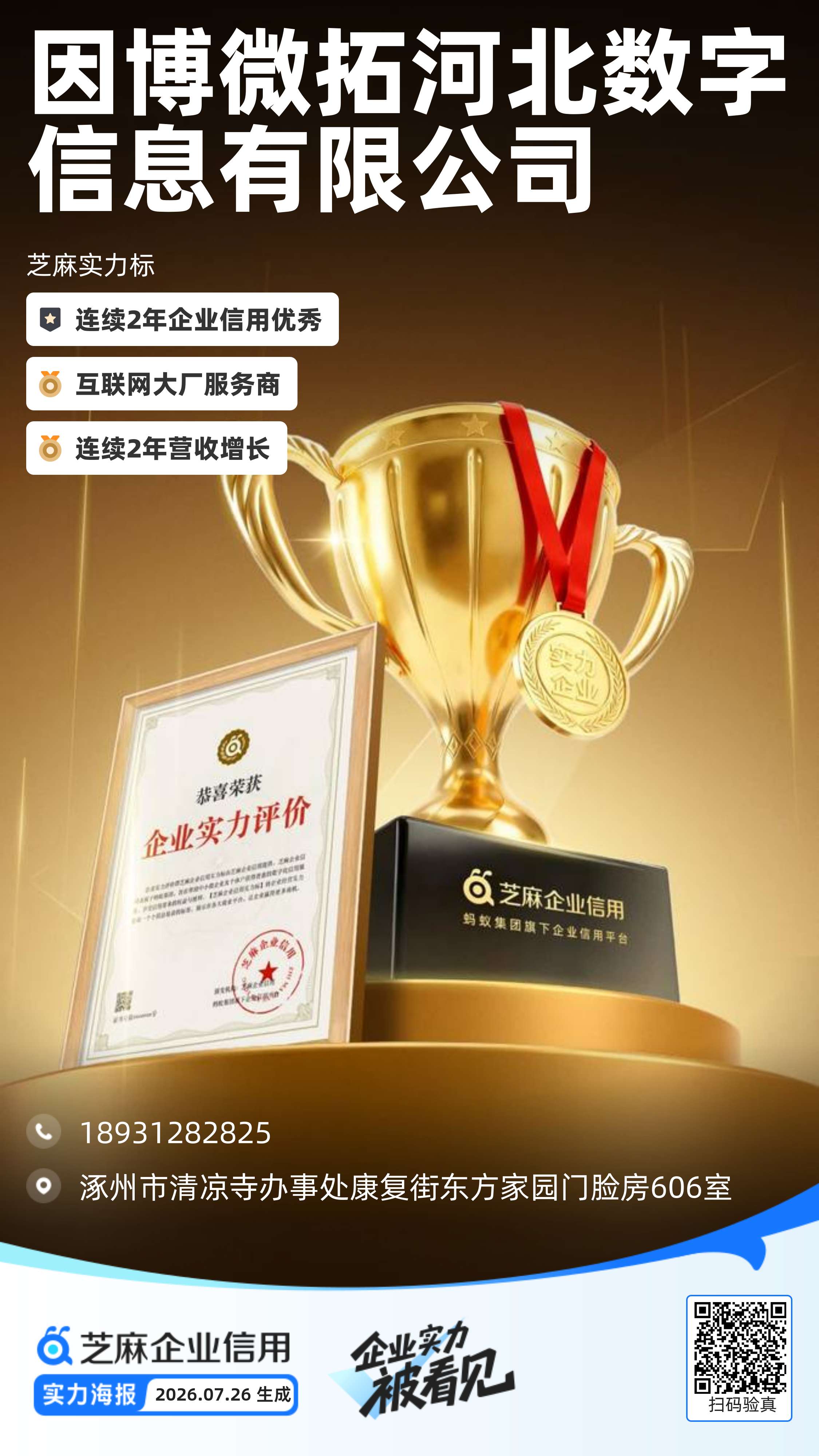 支付宝企业信用实力标 - 因博科技