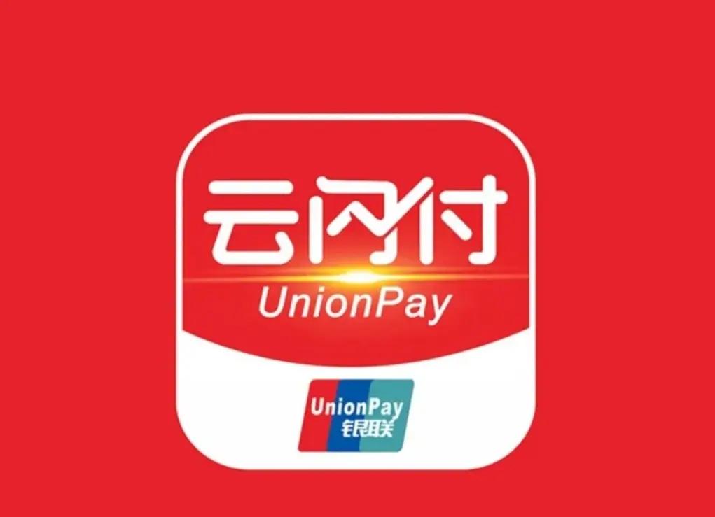 云闪付