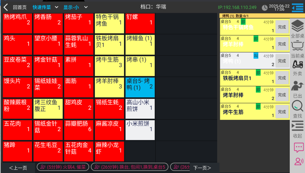 菜品超时自动变色提醒