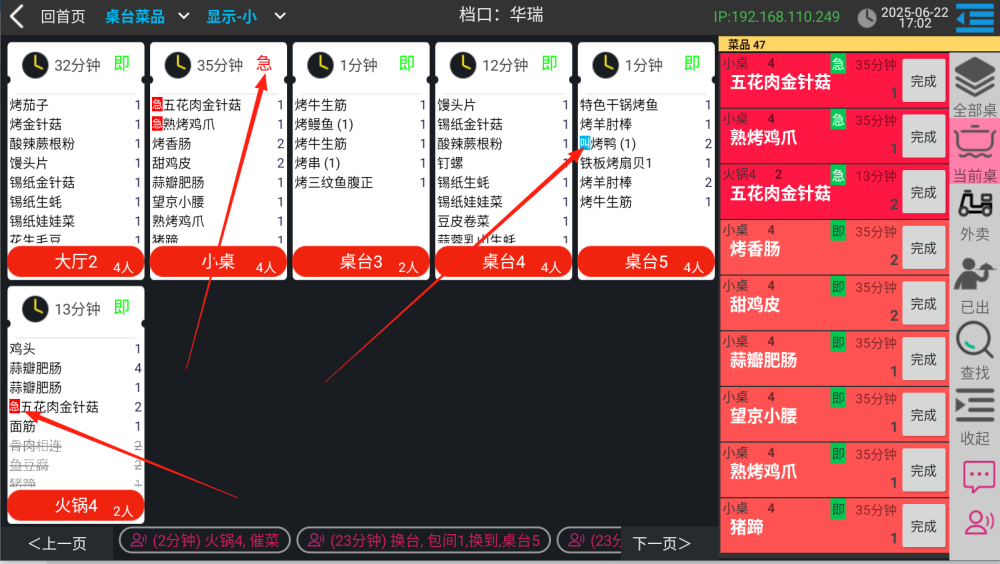 桌台菜品模式
