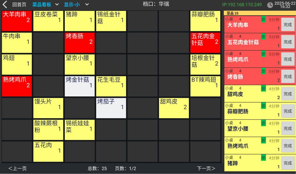 固定菜品模式